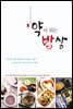 약이 되는 밥상