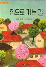 집으로 가는 길