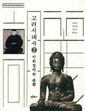 고려시대사 2
