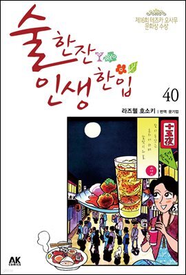 [대여] 술 한잔 인생 한입 40