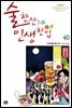 [대여] 술 한잔 인생 한입 40