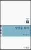 빗방울 화석