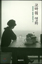 고마워 영화