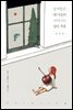 상처받은 내 마음의 소리를 심리 치유