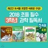 2018 초등 필수 3학년 과학 필독서 4권세트