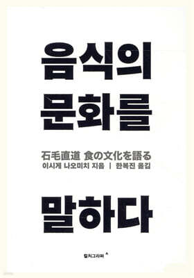 음식의 문화를 말하다
