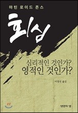 회심