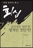 회심