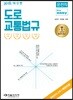 2018 운전직공무원 It's easy 도로교통법규