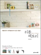 리폼 팩토리