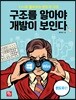 구조를 알아야 개발이 보인다-윈도우편