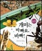 동식이랑 12 개미는 바빠요, 바빠!