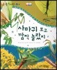 동식이랑 13 사마귀 보고 깜짝 놀랐지