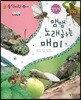 동식이랑 14 맴맴 노래하는 매미