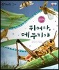 동식이랑 15 뛰어라, 메뚜기야