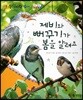 동식이랑 37 제비와 뻐꾸기가 봄을 알려요