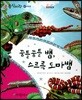 동식이랑 49 꿈틀꿈틀 뱀, 스르륵 도마뱀
