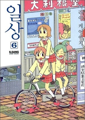 일상 6