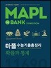 MAPL 마플 수능기출총정리 확률과 통계 (2018년)