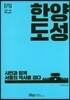 한양도성