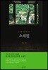 소쇄원