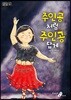 주인공처럼 주인공답게