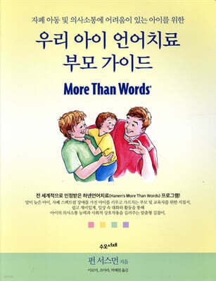 우리 아이 언어치료 부모 가이드