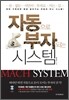 자동으로 부자되는 시스템
