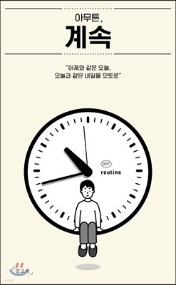 아무튼, 계속