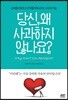 당신, 왜 사과하지 않나요?