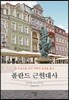 폴란드 근현대사