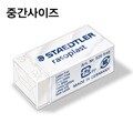 스테들러 지우개 (526-B30) 중간사이즈