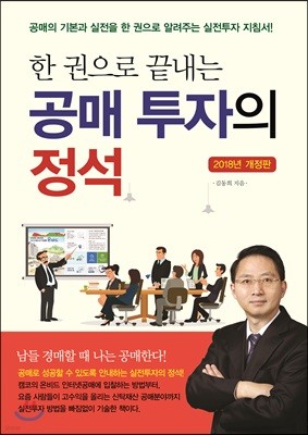 한 권으로 끝내는 공매투자의 정석