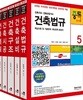 2018 건축기사 건축산업기사 시리즈 세트