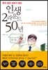 인생 2라운드 50년