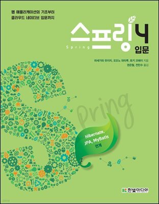 스프링4 입문