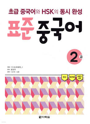 표준 중국어 2급