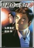 島耕作の事件簿