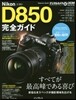 NikonD850完全ガイド