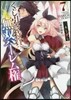 くじ引き特賞 無雙ハ-レム權(7)