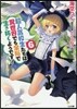 超人高校生たちは異世界でも余裕で生き拔くようです!(6)