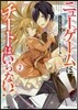 ニュ-ゲ-ムにチ-トはいらない!(2)