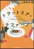 トラットリア.ラファ-ノ