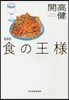 食の王樣 新裝版