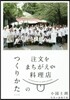 注文をまちがえる料理店のつくりかた