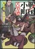 戰國小町苦勞譚(7)胎動,武田信玄