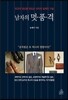 남자의 멋·품·격