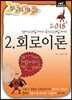2018 정답노트 시리즈 2 회로이론