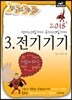 2018 정답노트 시리즈 3 전기기기