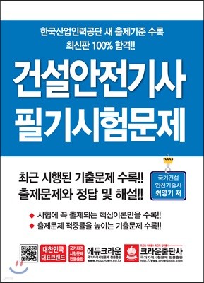 건설안전기사 필기시험문제